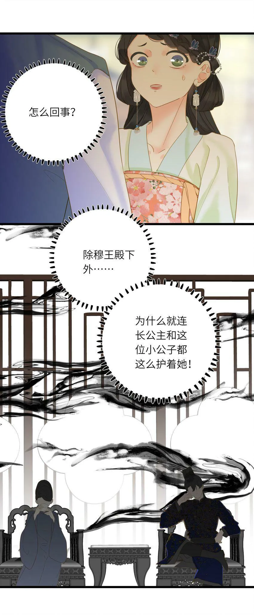 023 深陷情网 第33页