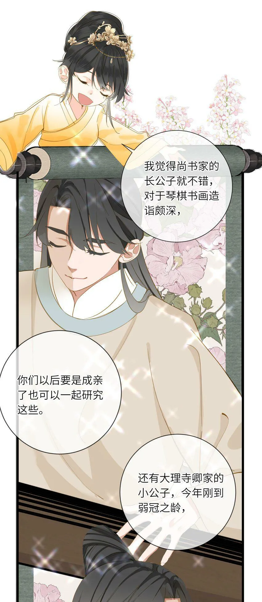 024 神仙眷侣 第13页