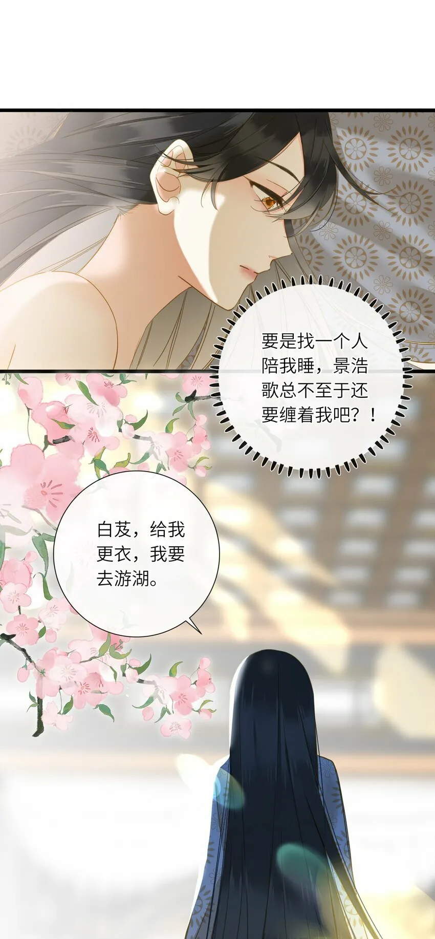 026 游湖 第53页