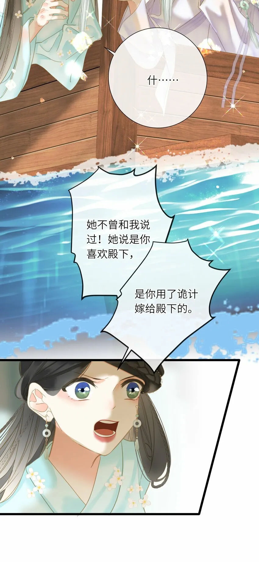 027 英雄救美 第16页