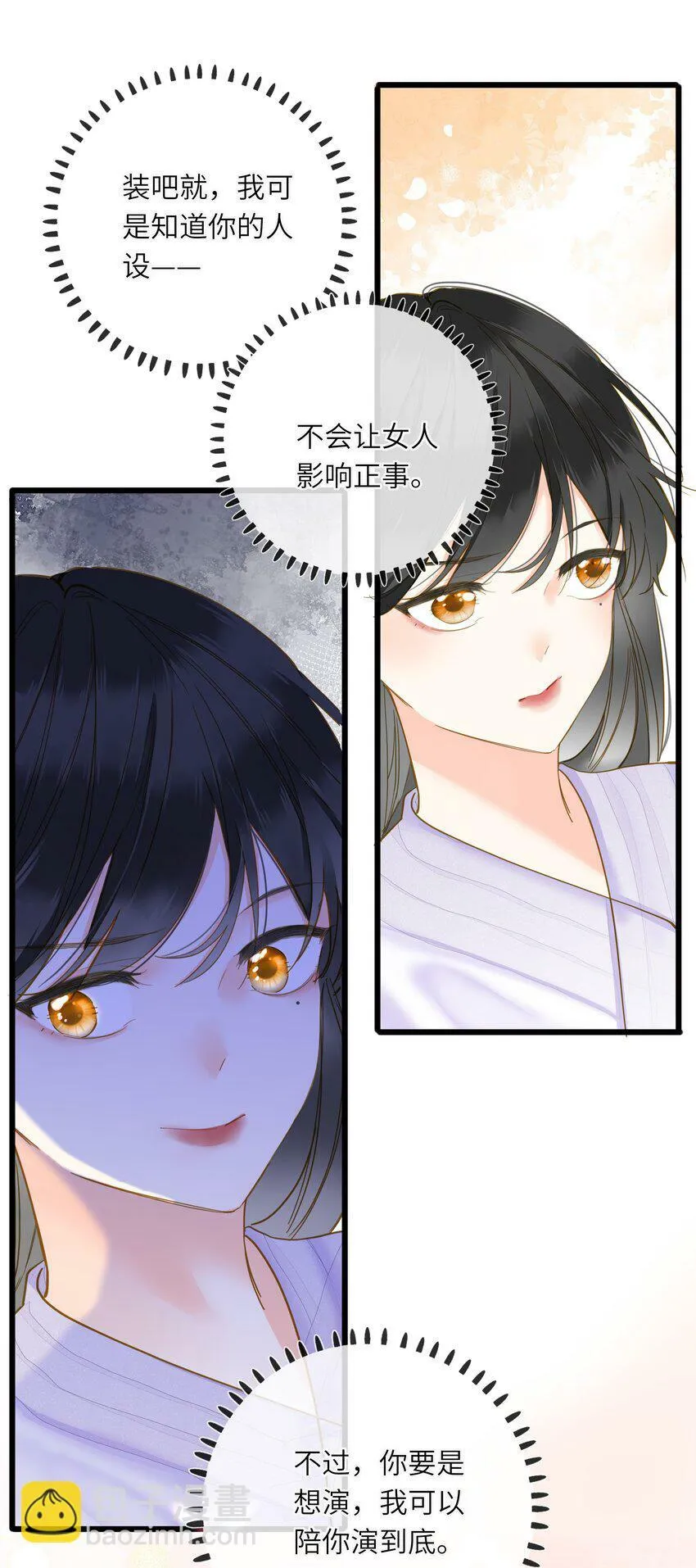 028 我会护着你 第12页