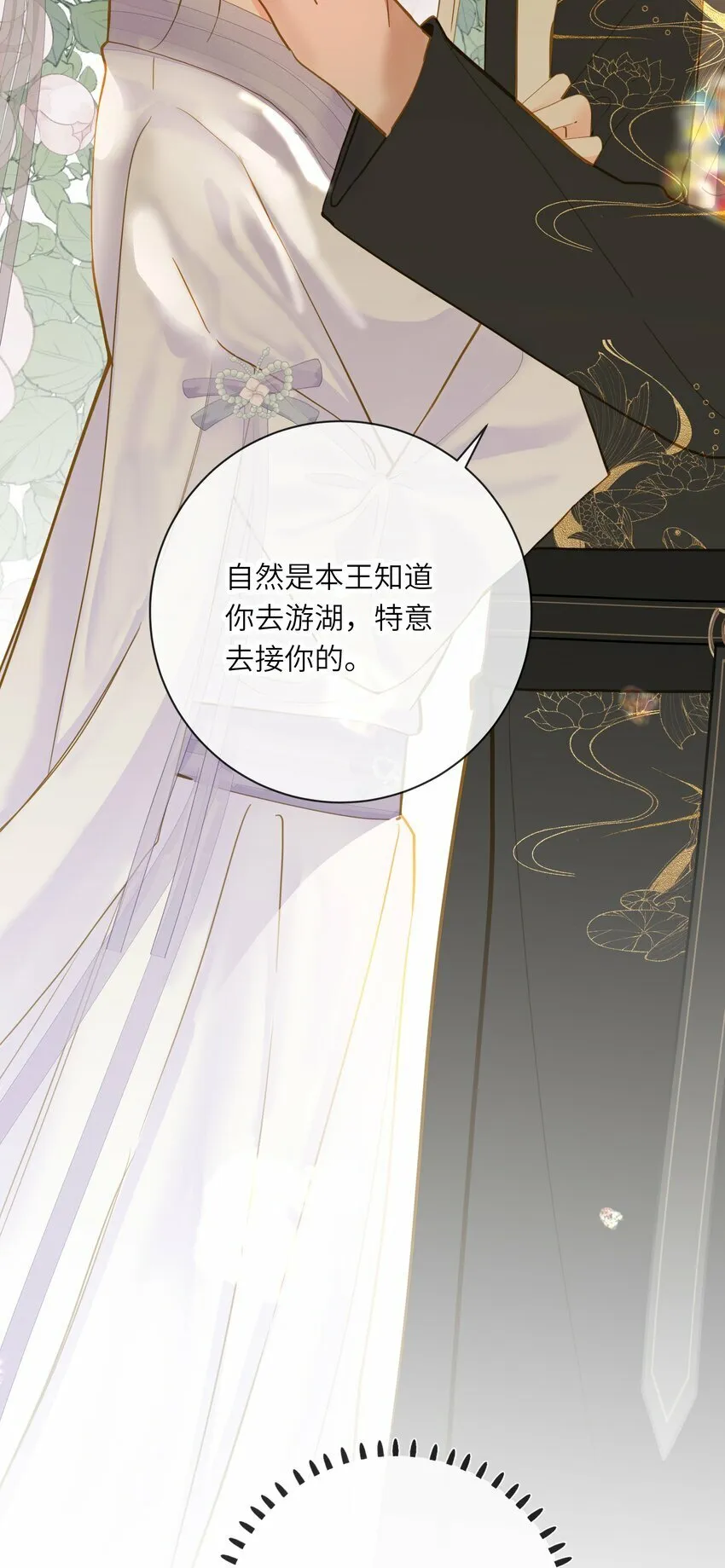 029 说谎不打草稿 第4页