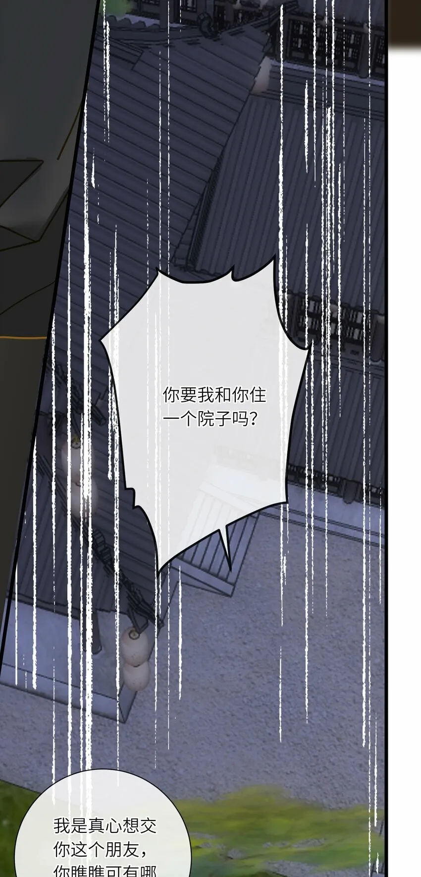 029 说谎不打草稿 第24页