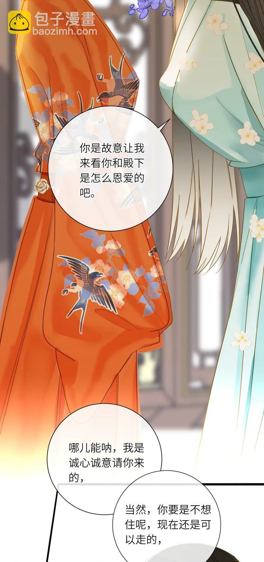 029 说谎不打草稿 第29页