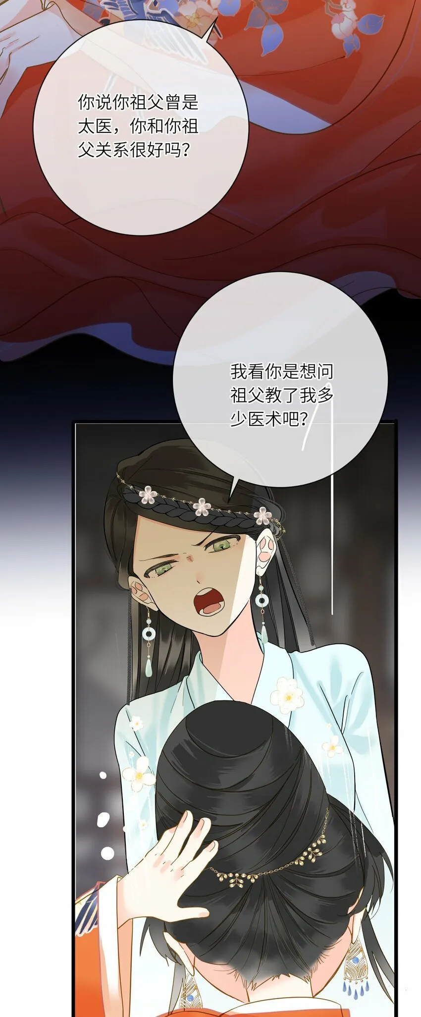 029 说谎不打草稿 第38页