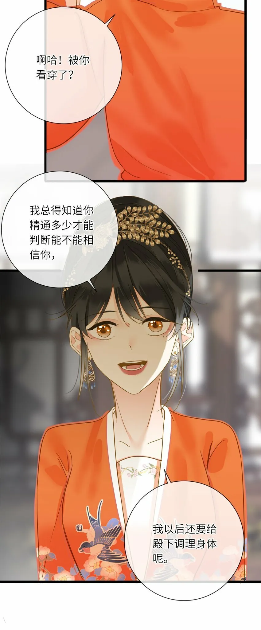 029 说谎不打草稿 第39页