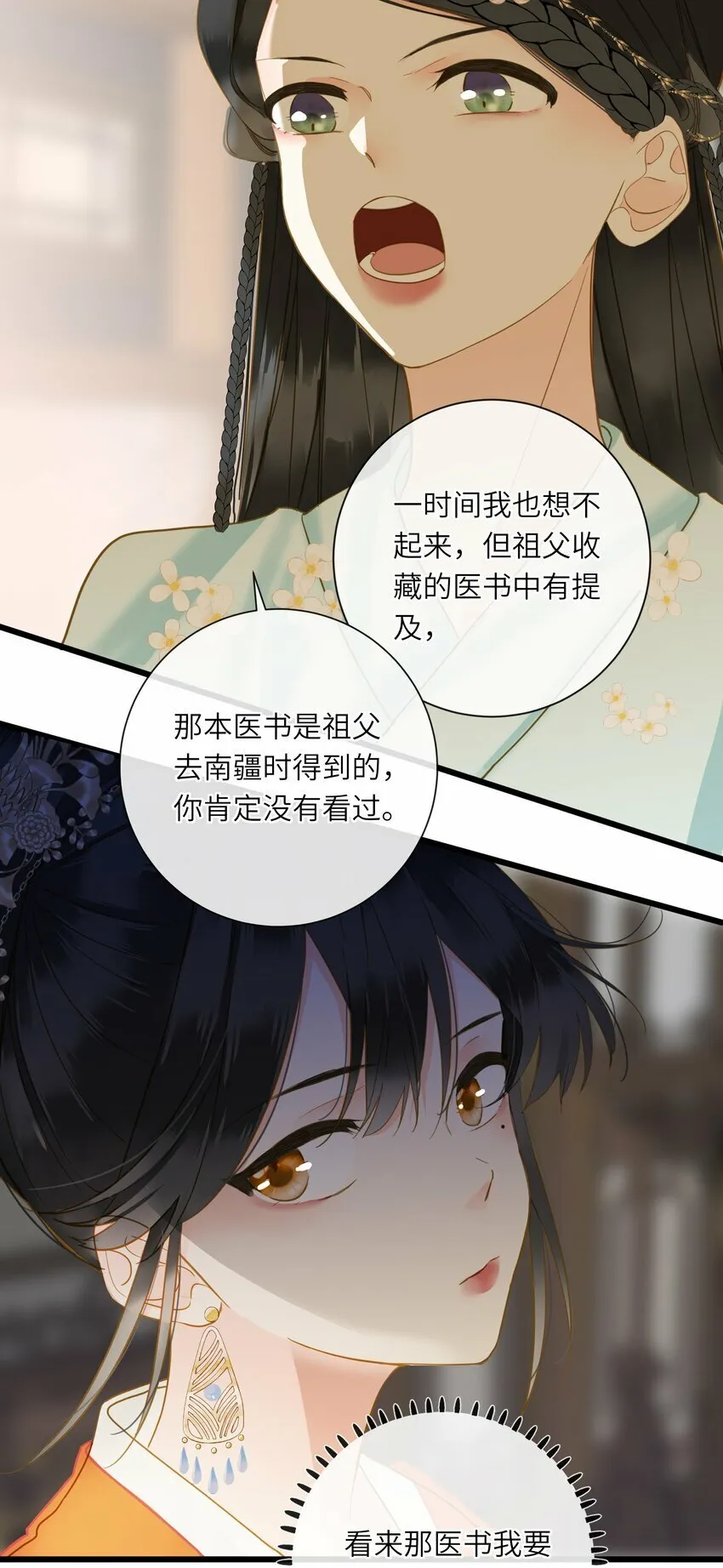 029 说谎不打草稿 第44页