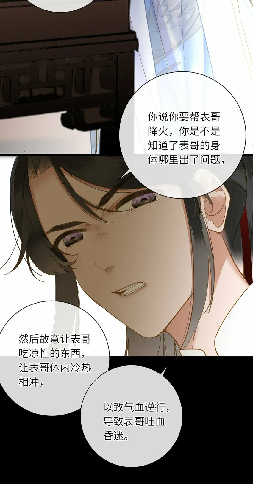 031 两头为难 第9页