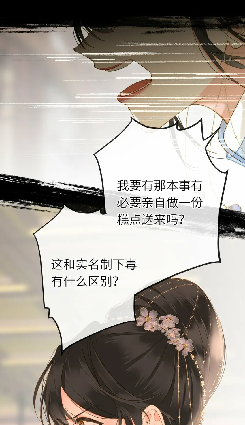 031 两头为难 第10页