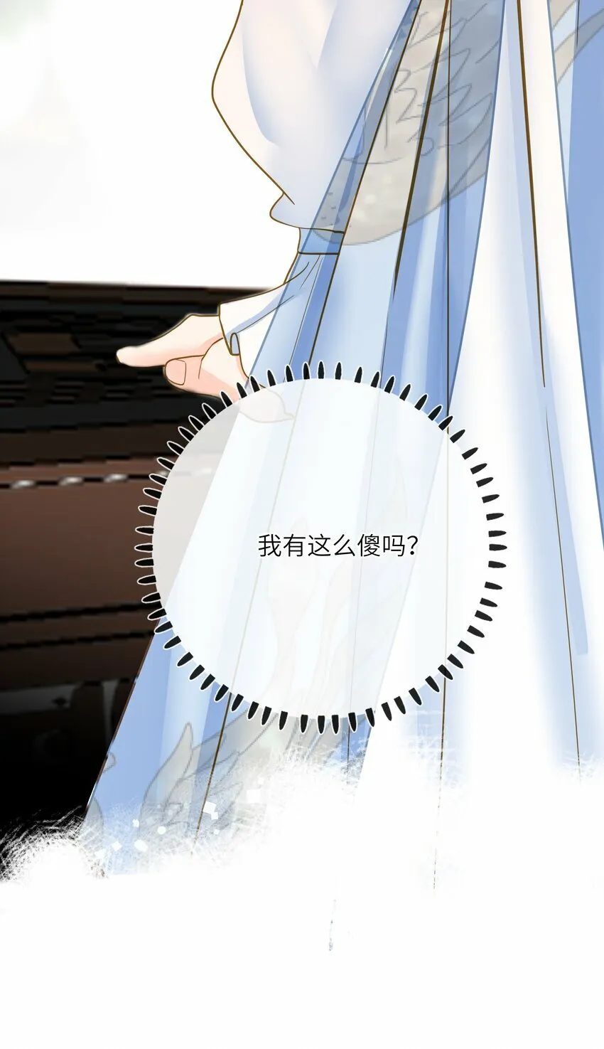 031 两头为难 第12页