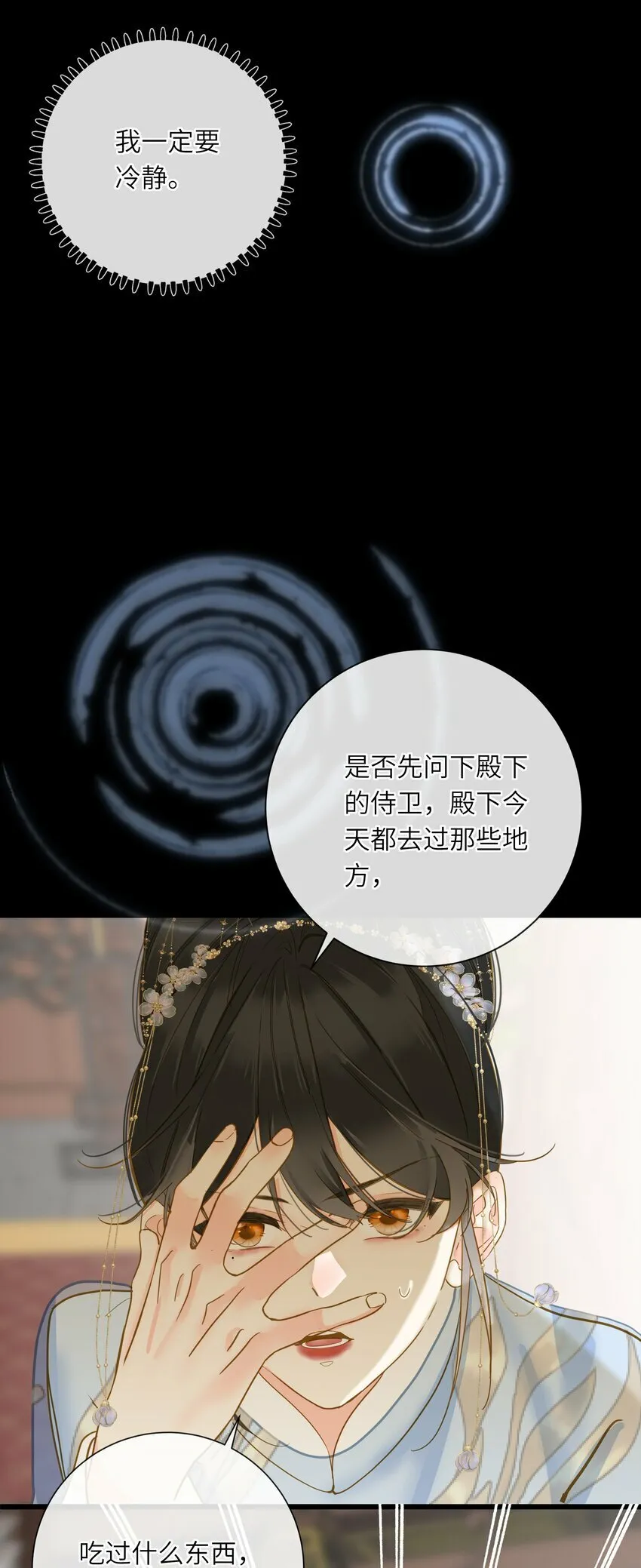 031 两头为难 第20页