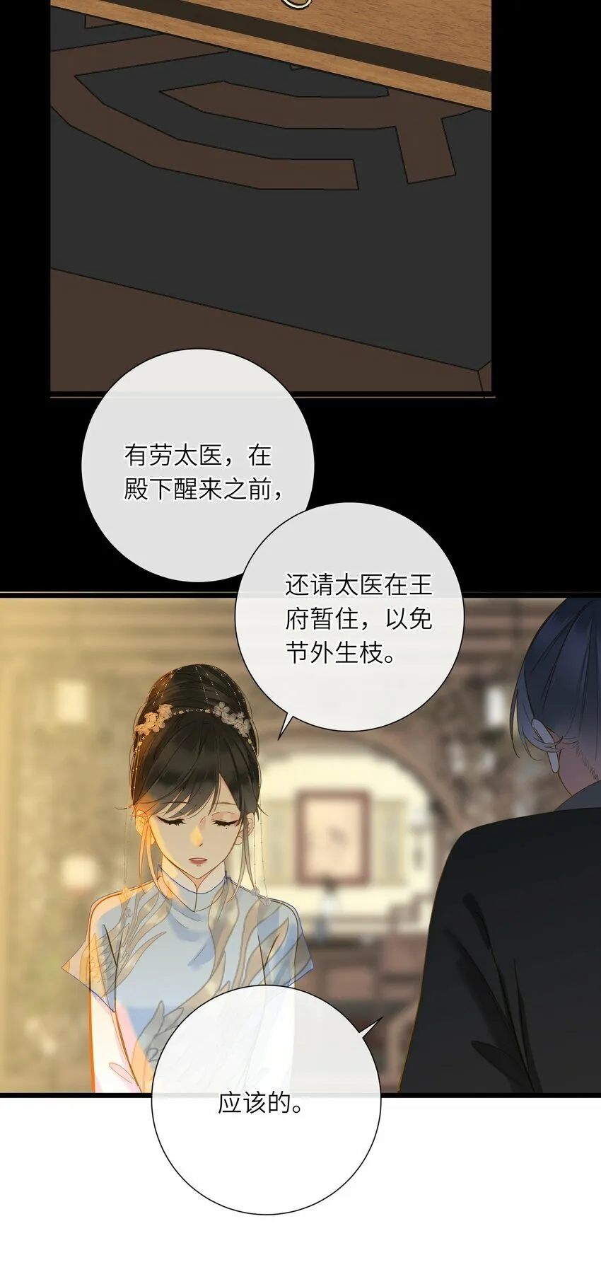 031 两头为难 第25页