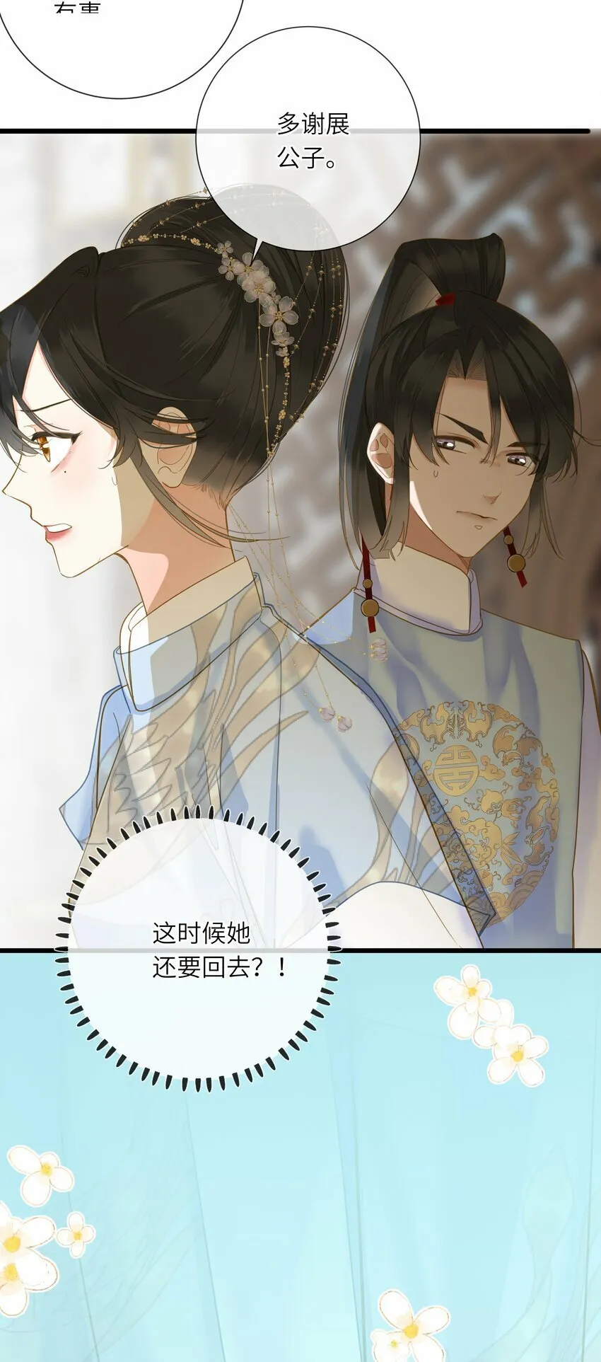 031 两头为难 第40页