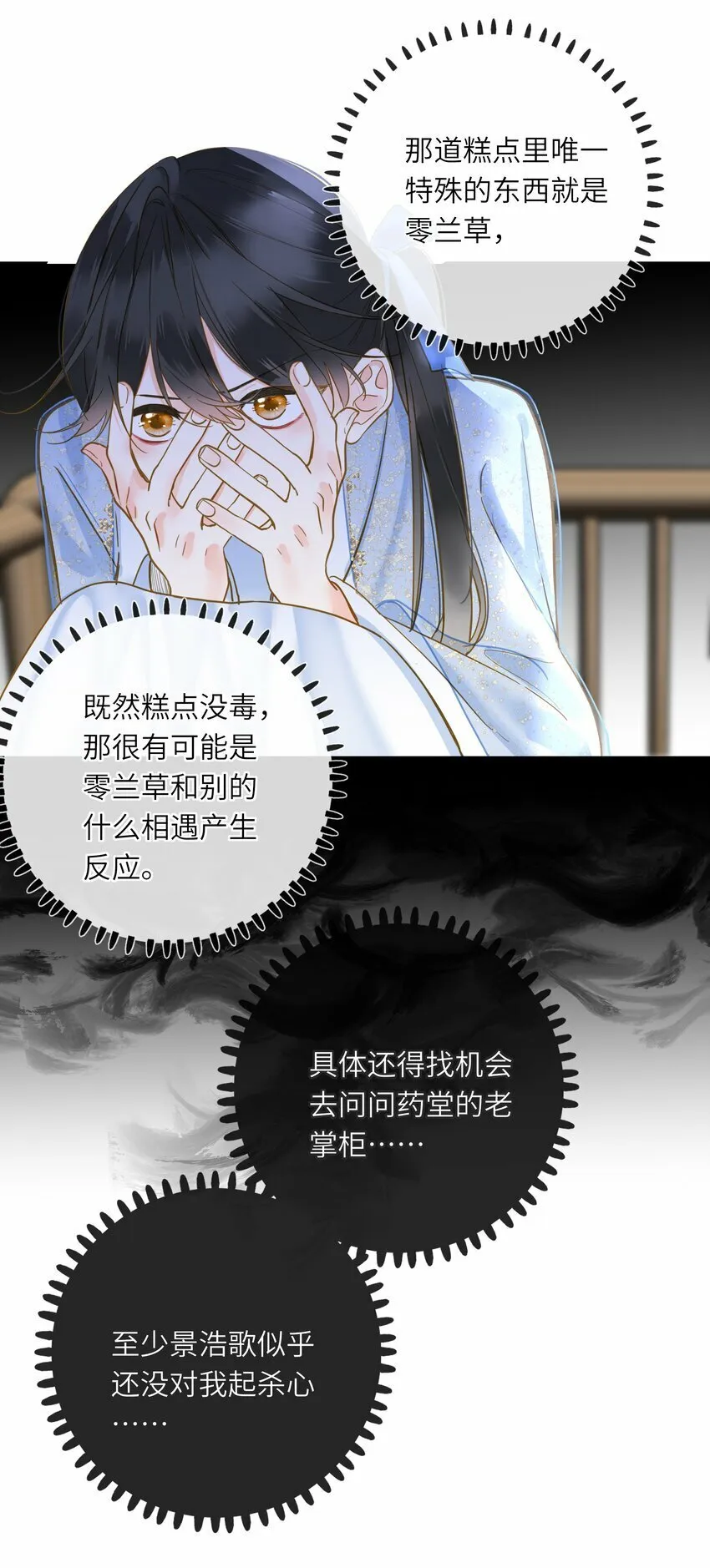 034 坦白？ 第14页