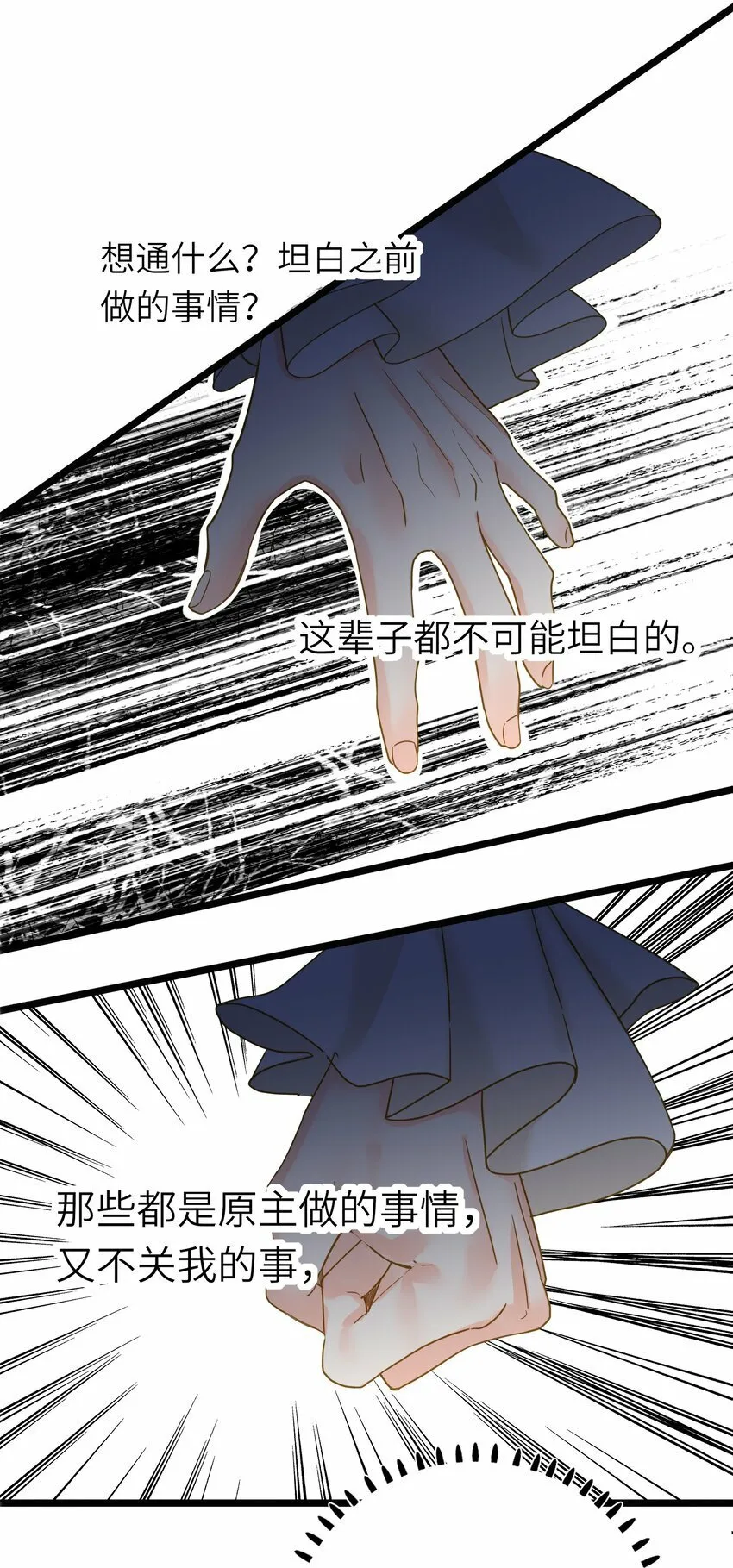 034 坦白？ 第43页