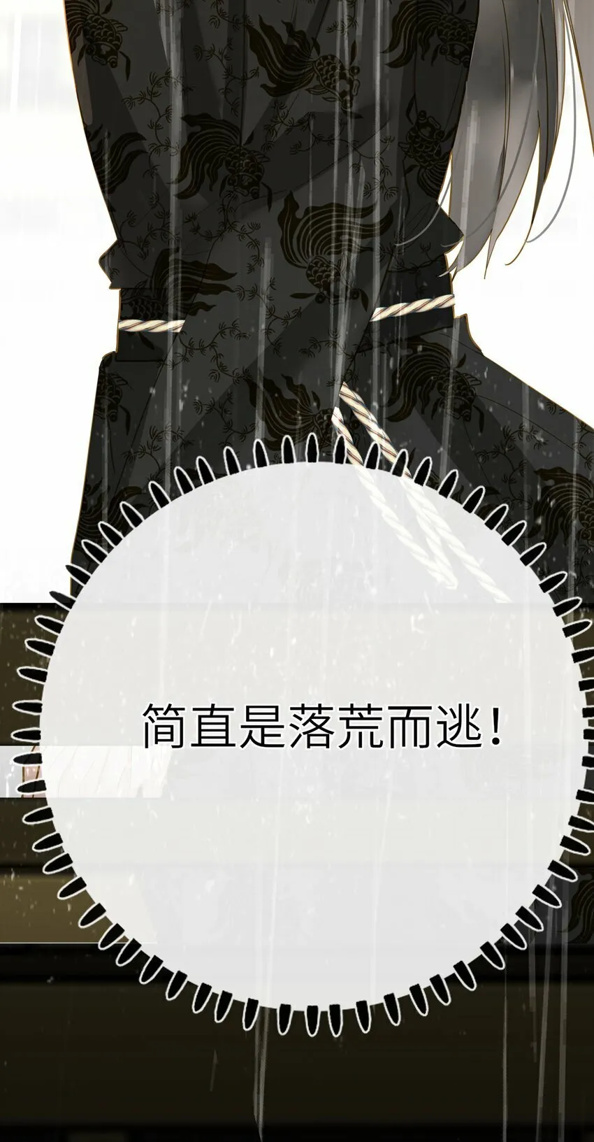 036 落荒而逃 第63页