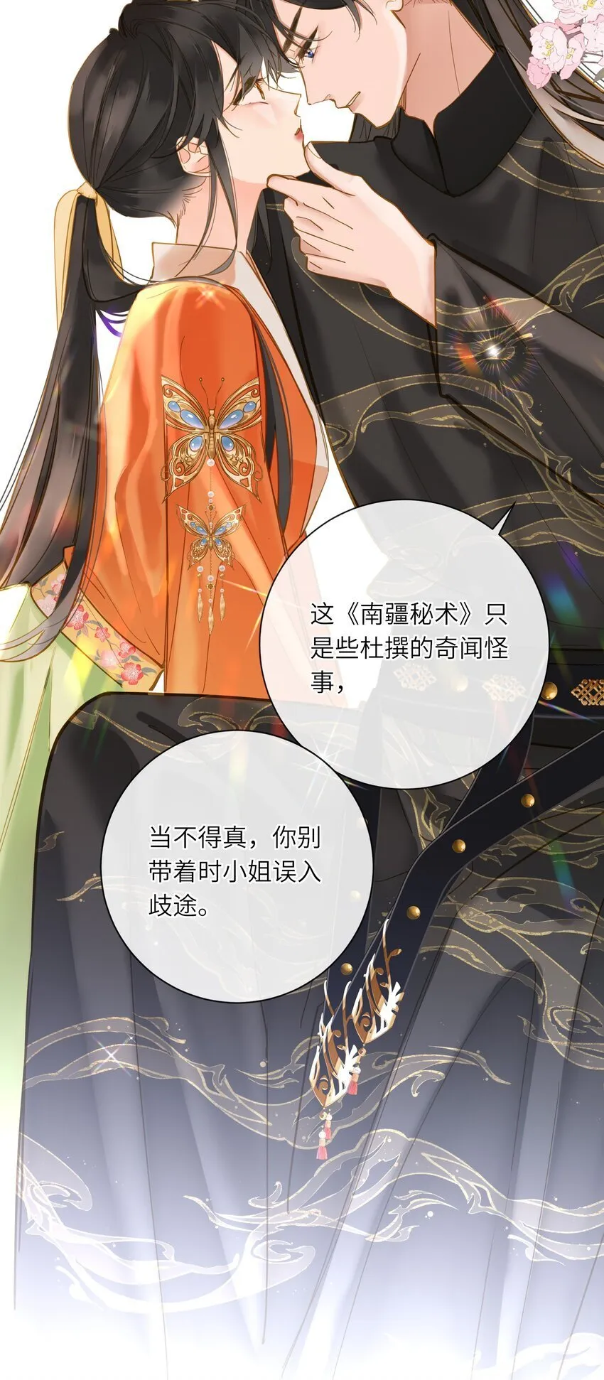 043 侍寝？ 第8页