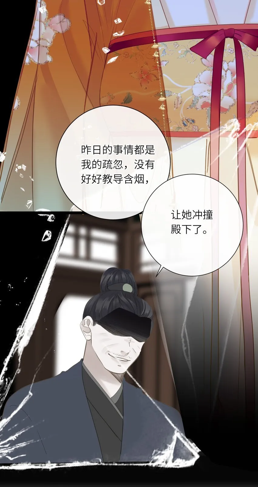 045 耳鬓厮磨 第5页