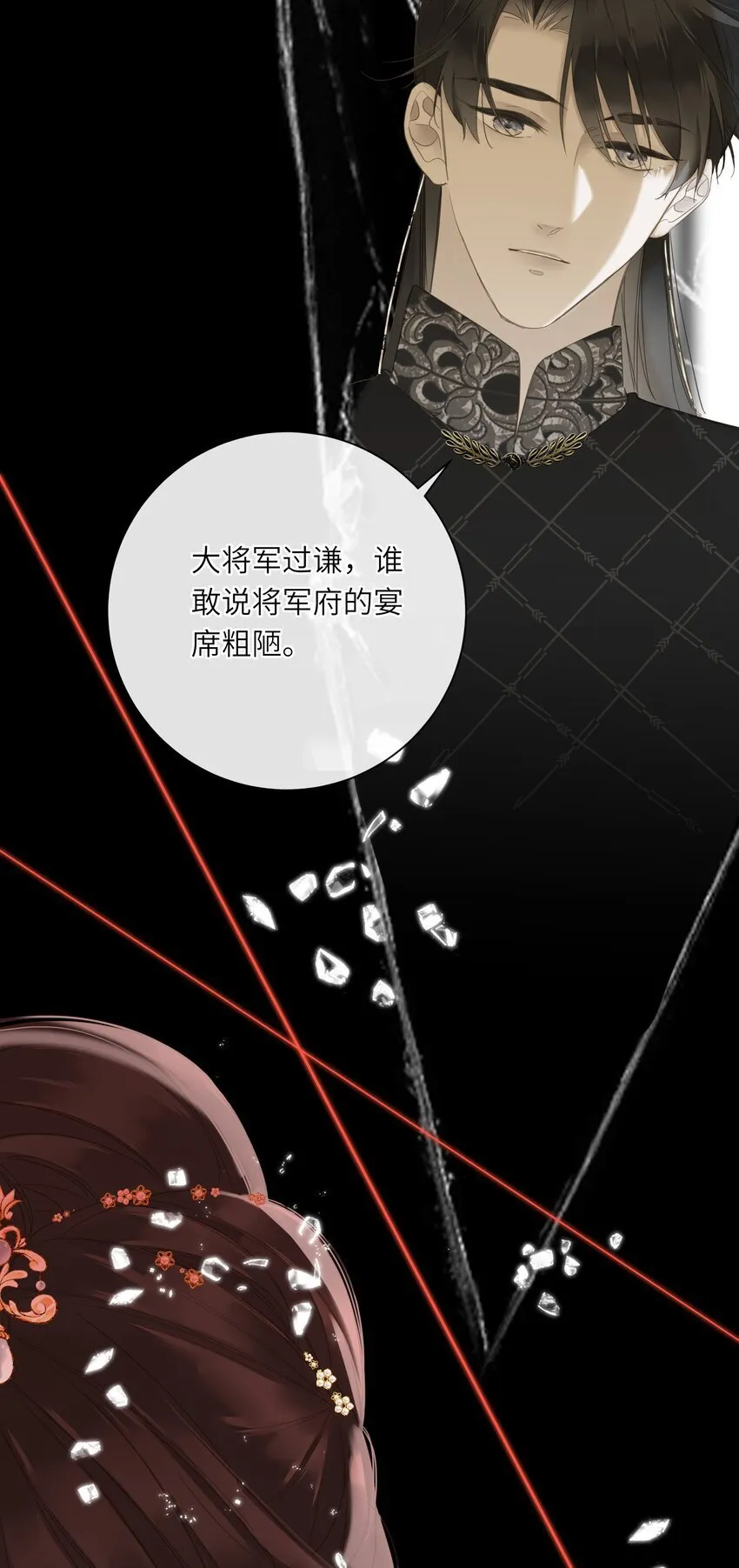 045 耳鬓厮磨 第8页