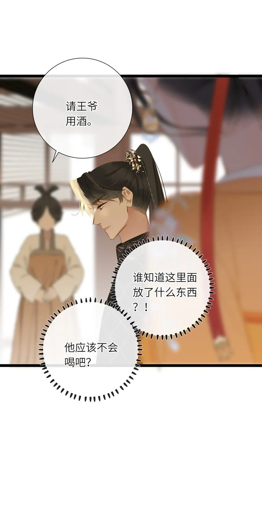 045 耳鬓厮磨 第19页