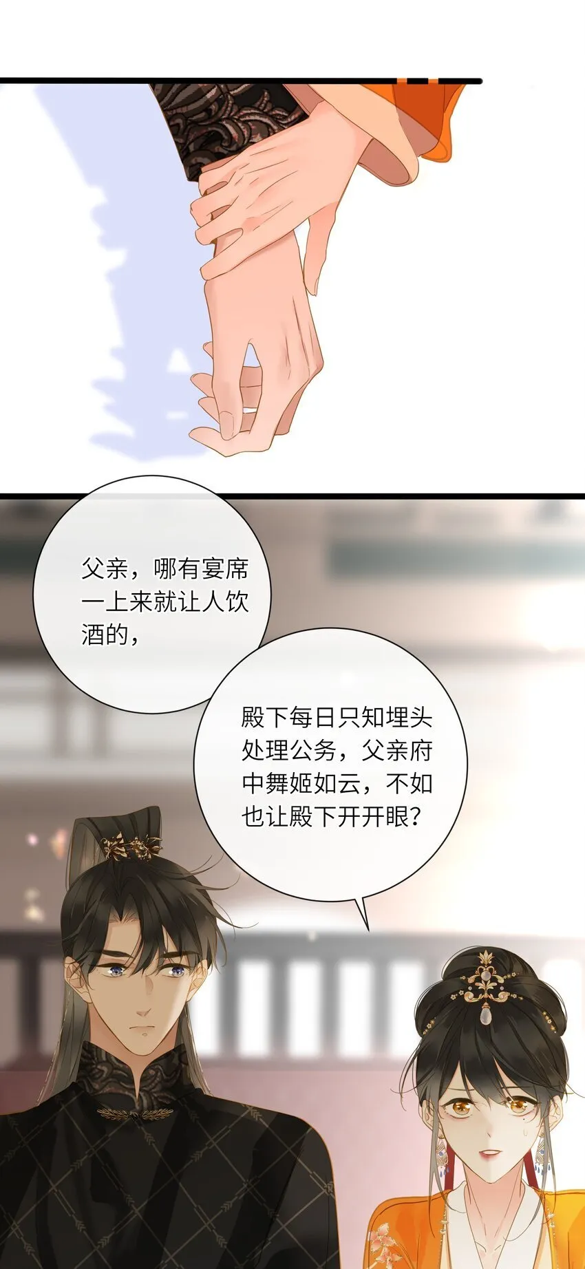 045 耳鬓厮磨 第21页