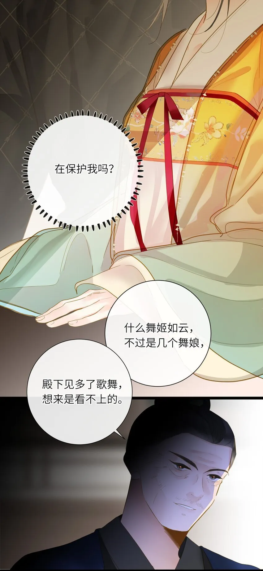 045 耳鬓厮磨 第23页