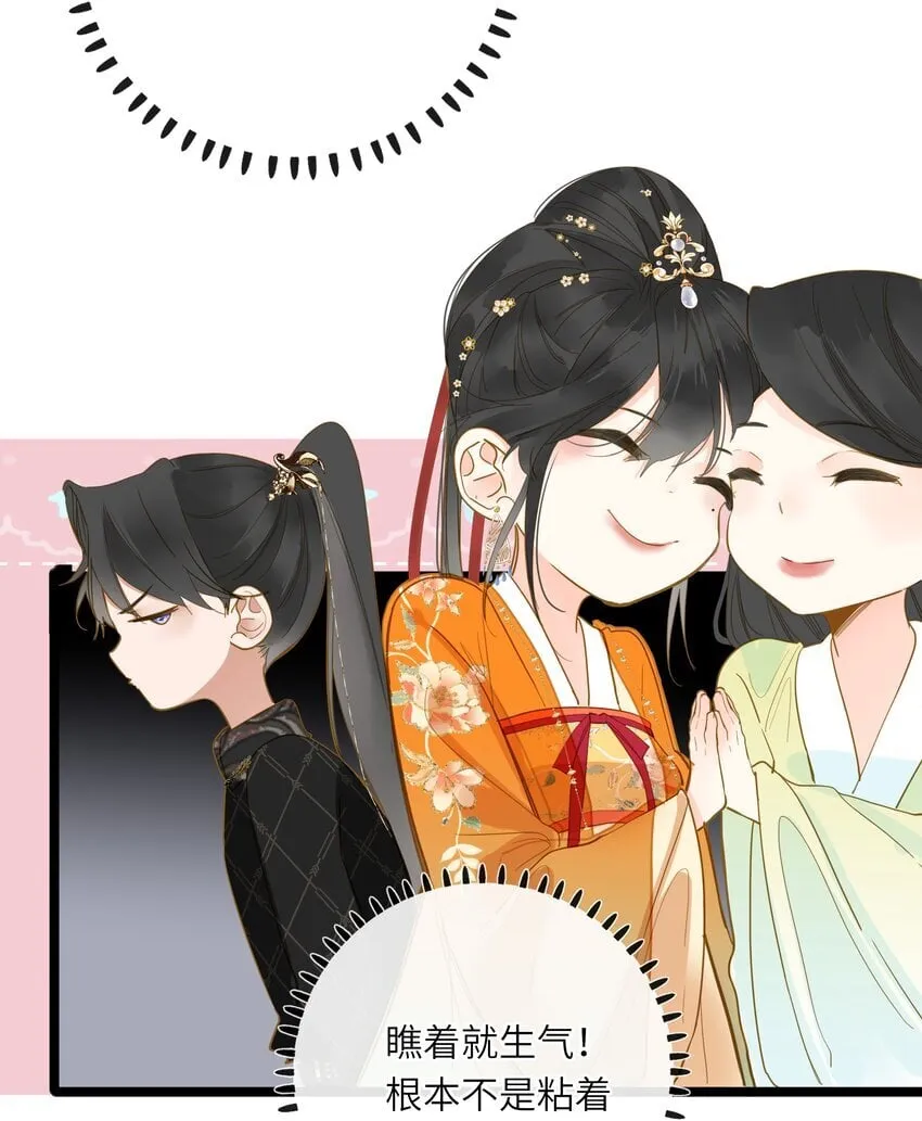 045 耳鬓厮磨 第29页