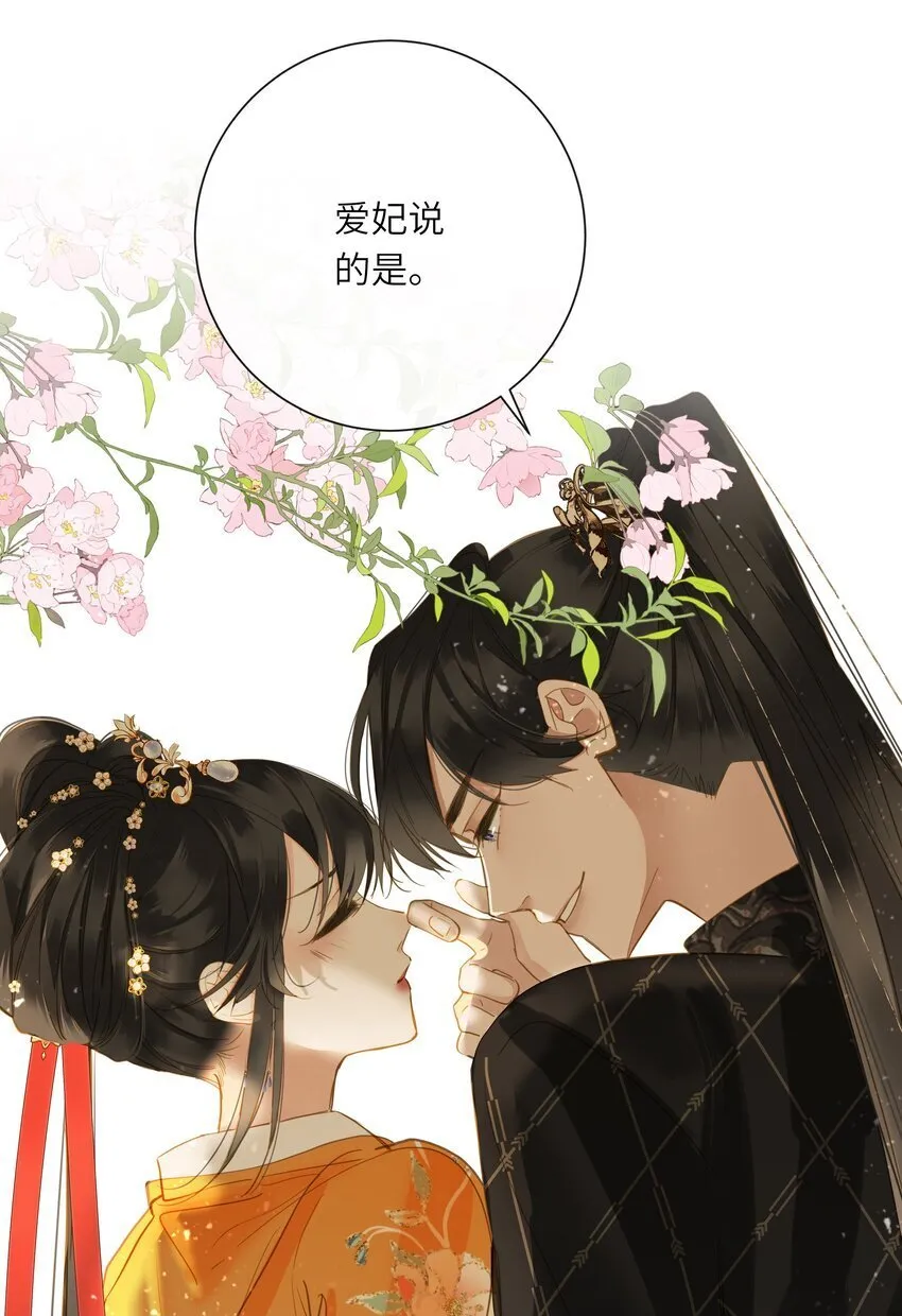 045 耳鬓厮磨 第31页