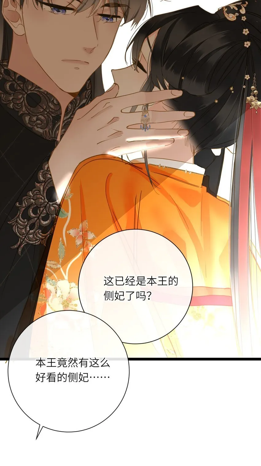048 亲昵与惹怒 第20页