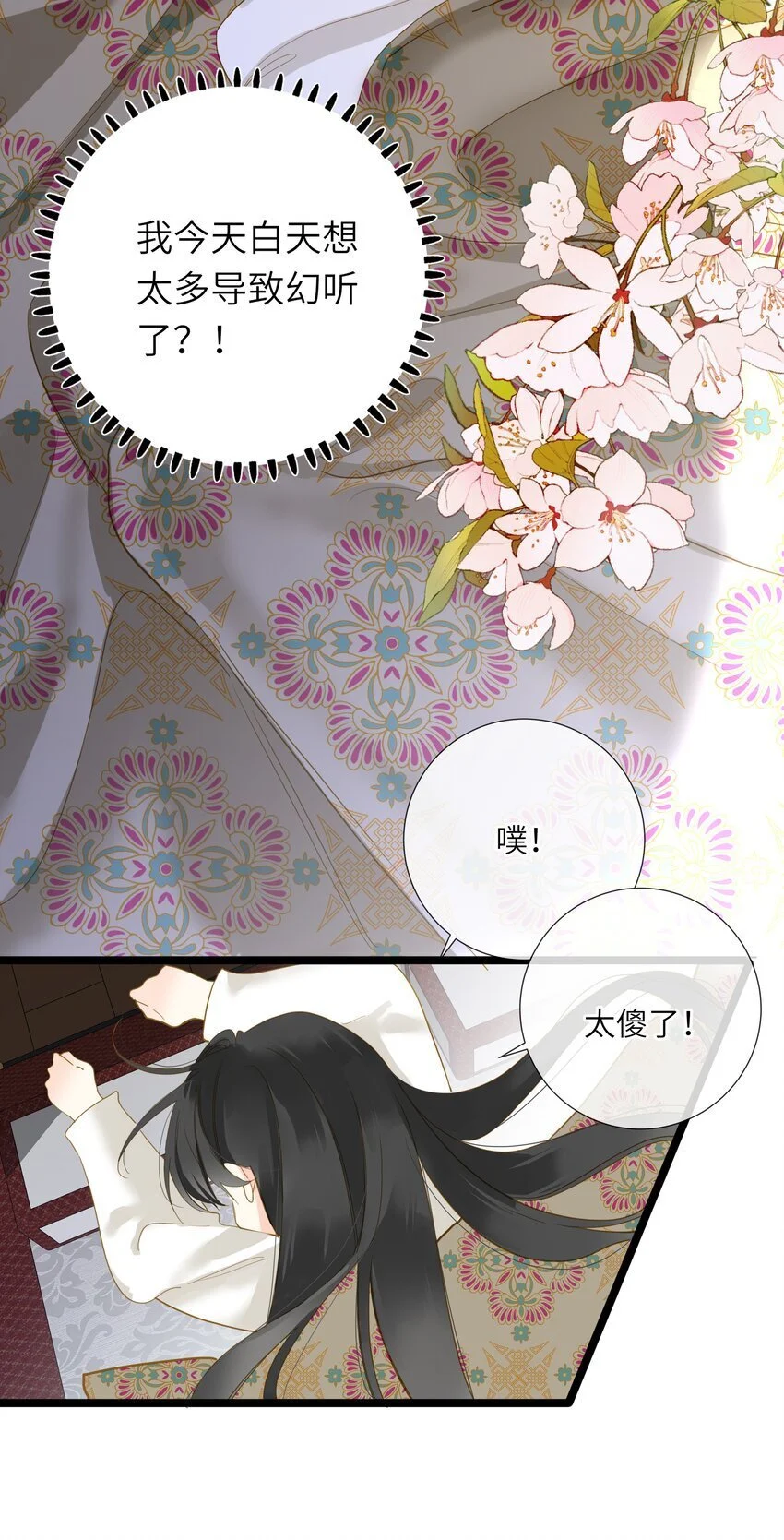 049 因你而郁郁 第13页