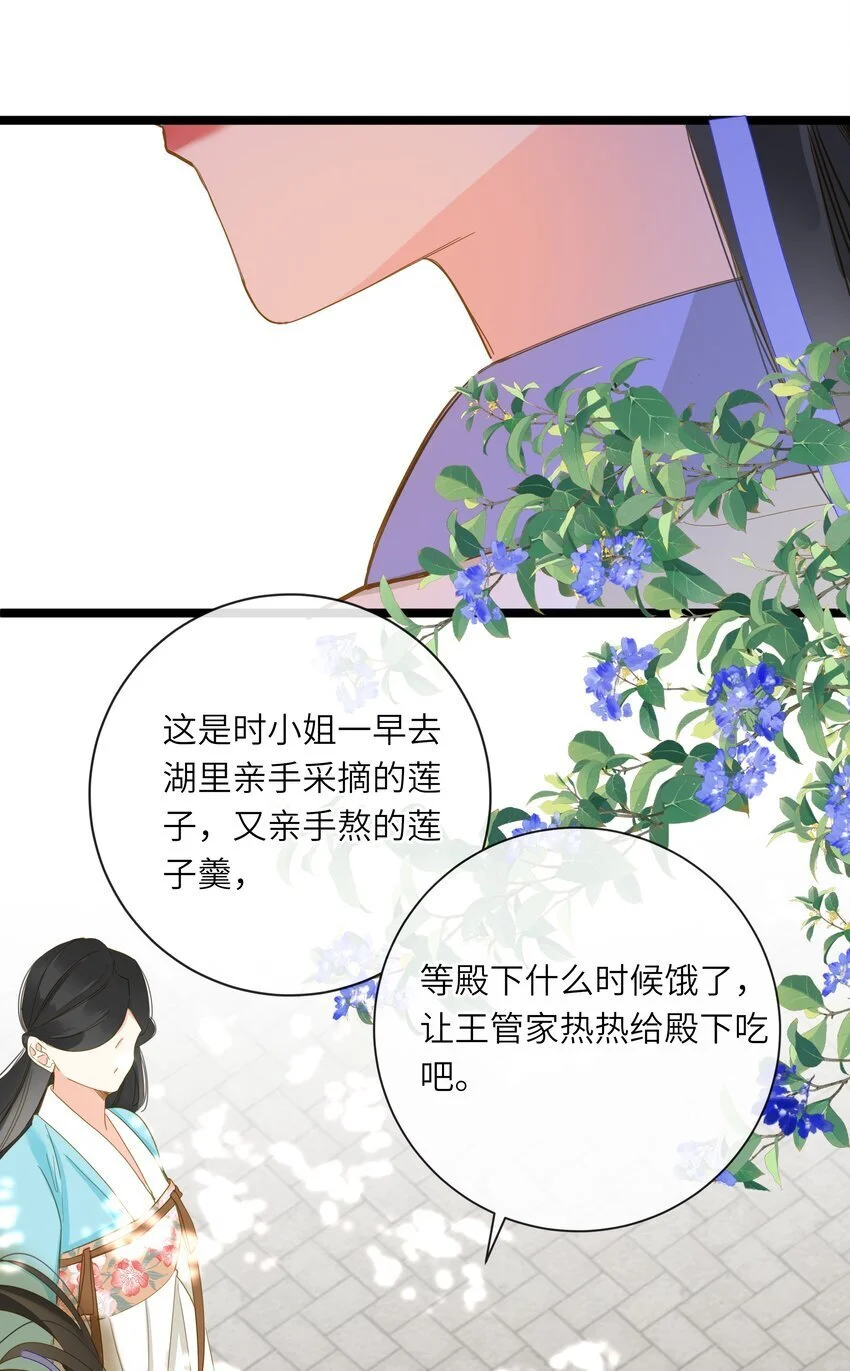 049 因你而郁郁 第30页