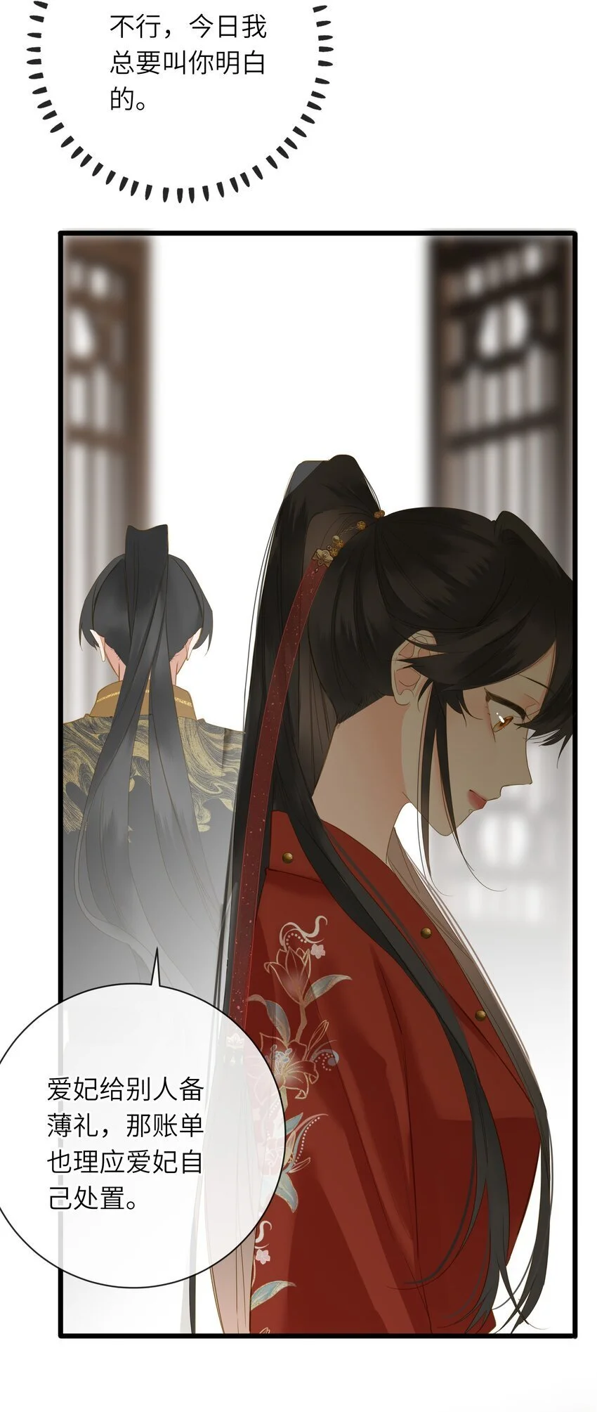 052 王爷不买账 第57页