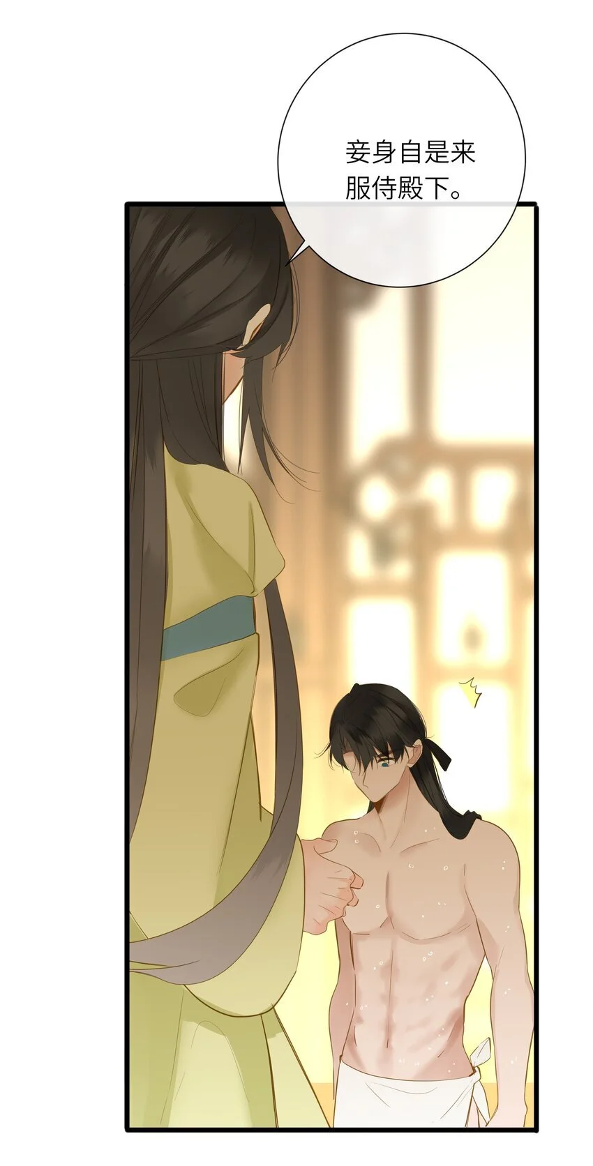 053 很甜 第16页