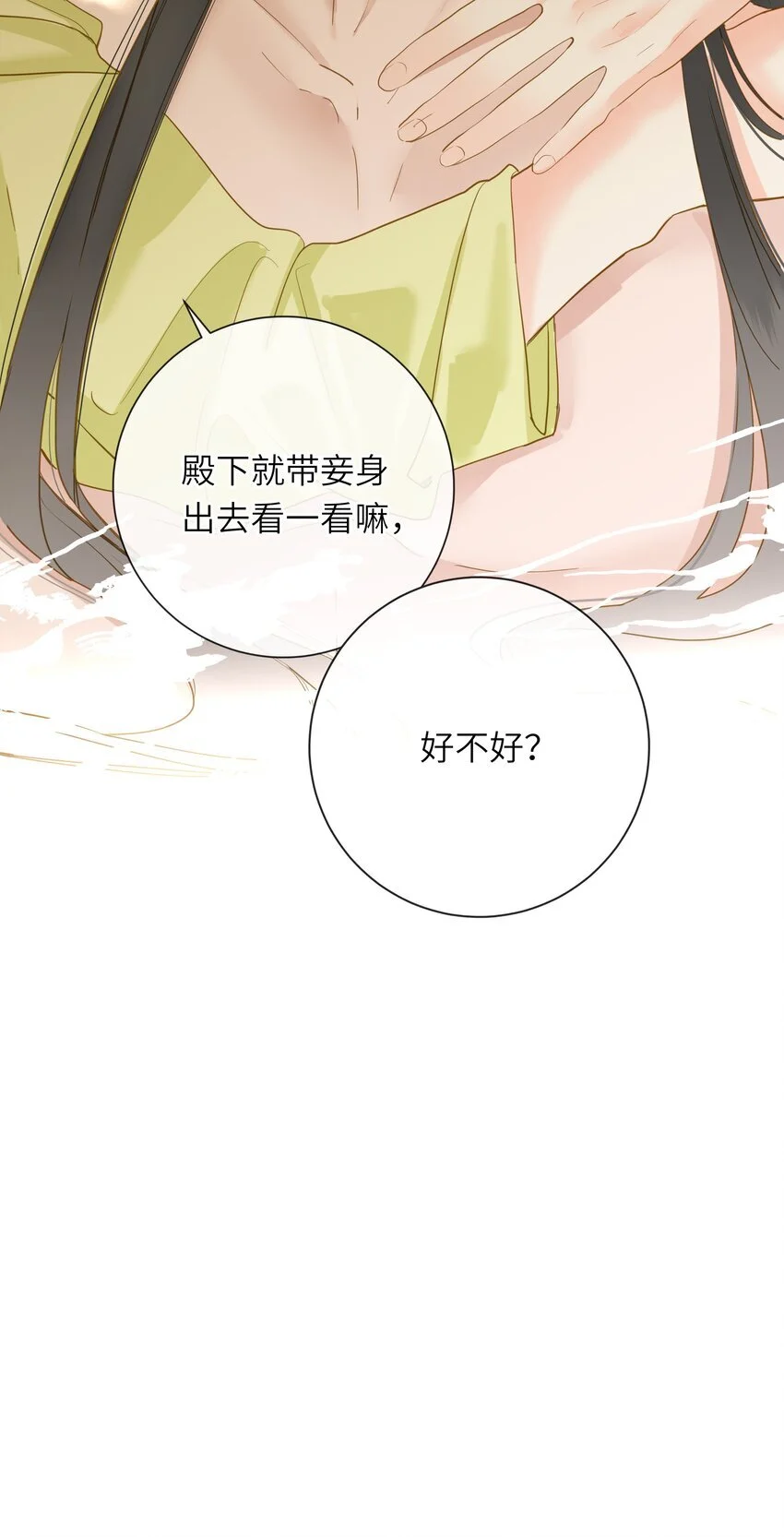 053 很甜 第26页