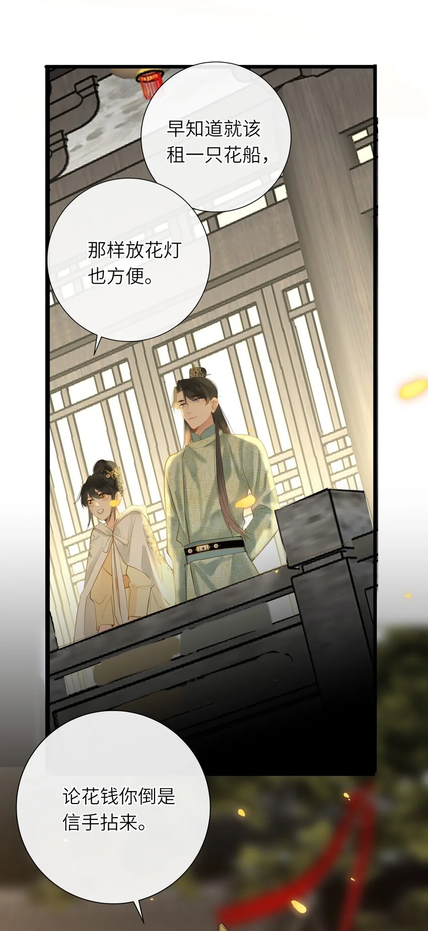 053 很甜 第29页
