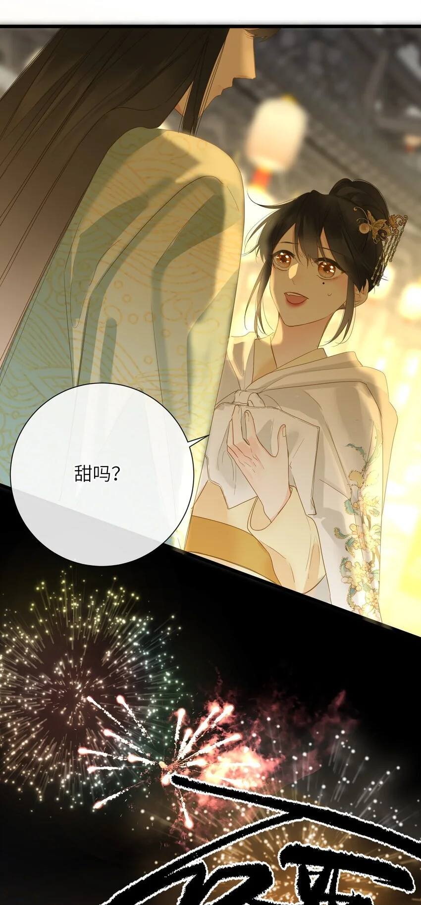 053 很甜 第55页