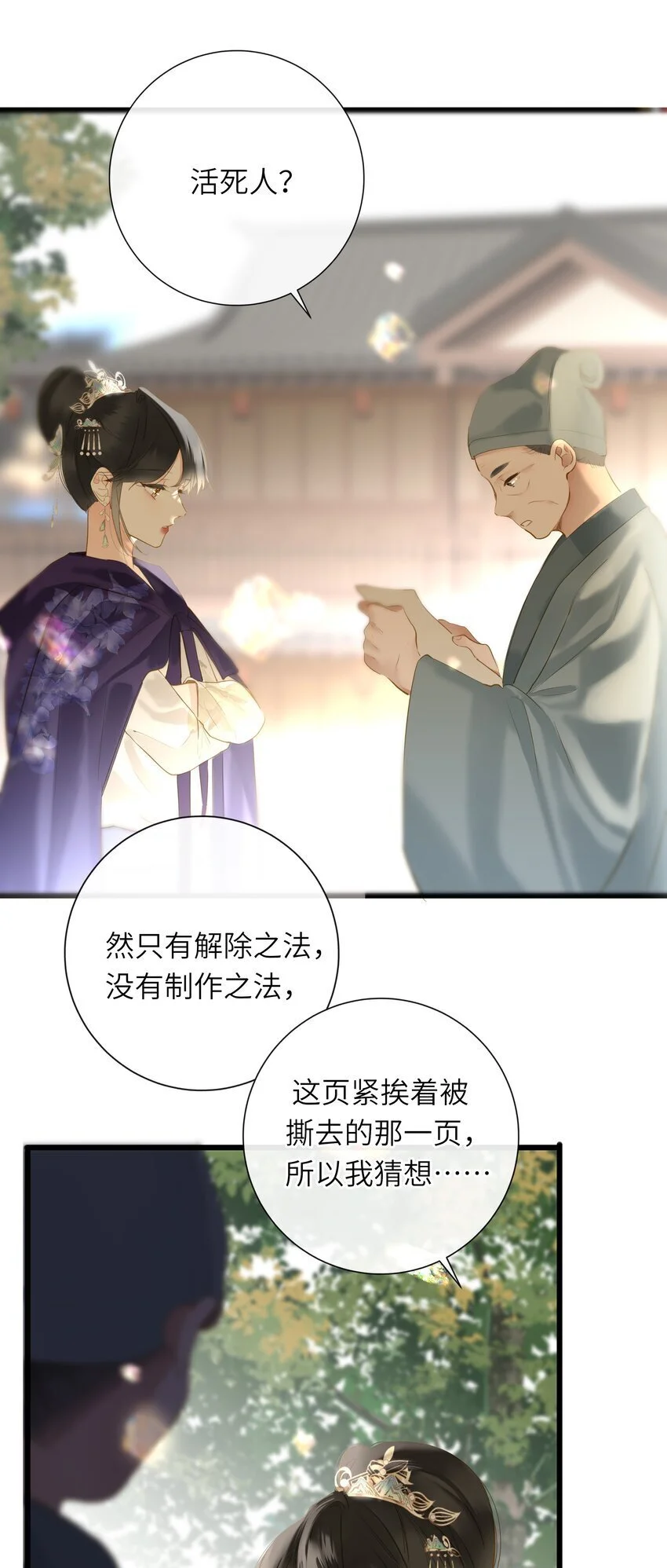 054 王爷示弱 第15页