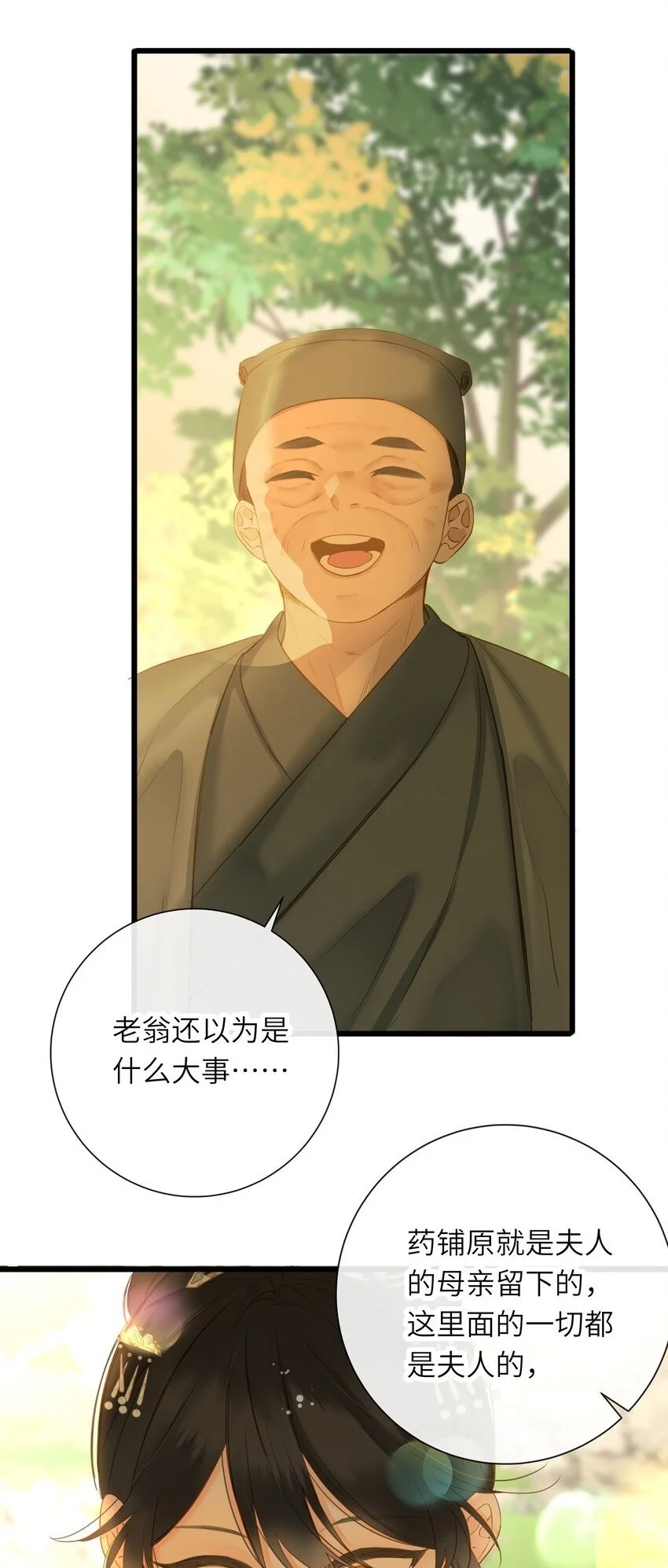 054 王爷示弱 第24页