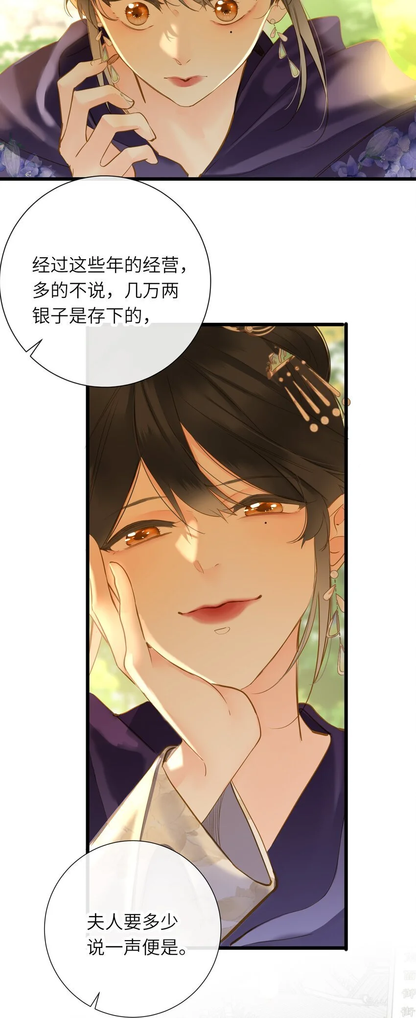 054 王爷示弱 第25页