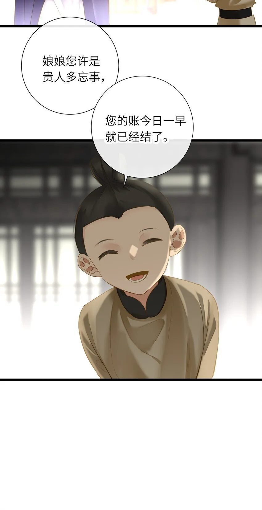 054 王爷示弱 第29页