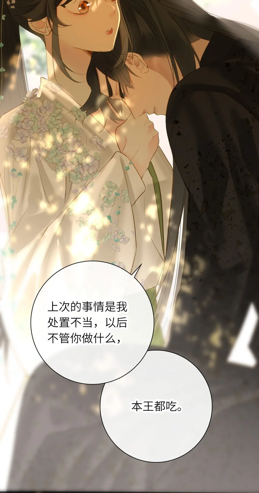 054 王爷示弱 第54页