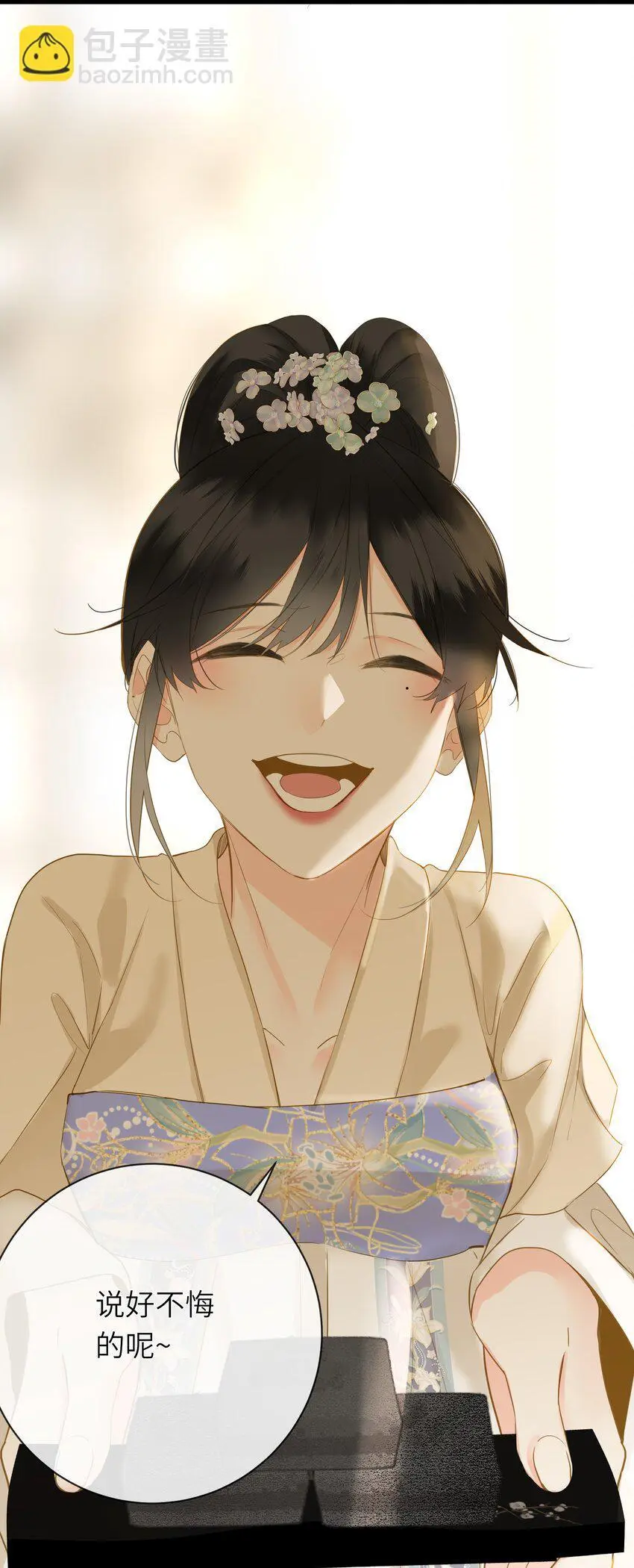 055 不悔 第16页
