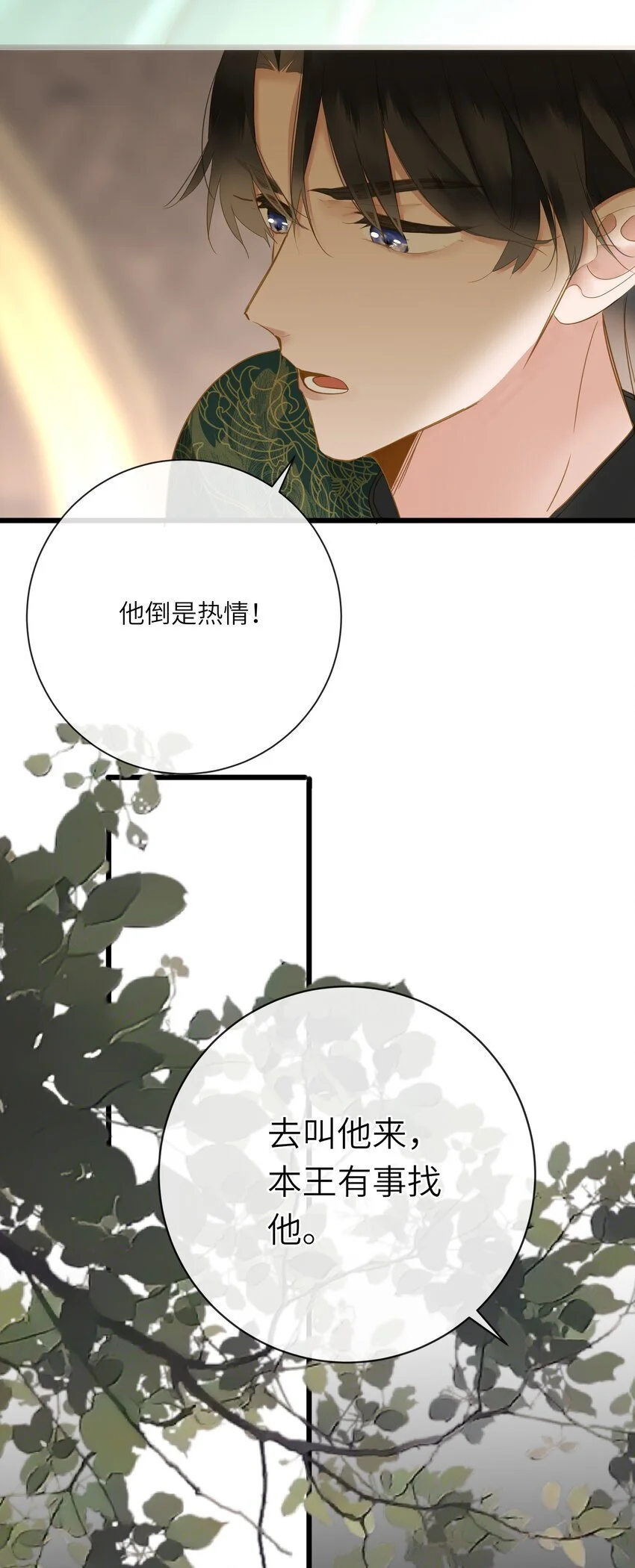 055 不悔 第38页