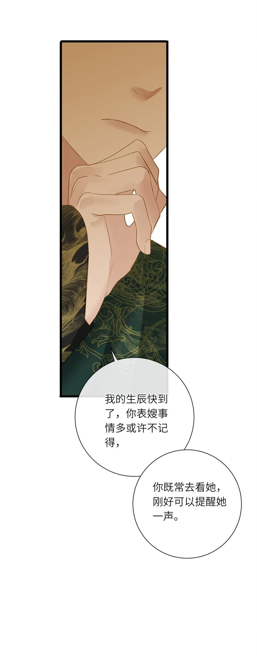 055 不悔 第43页