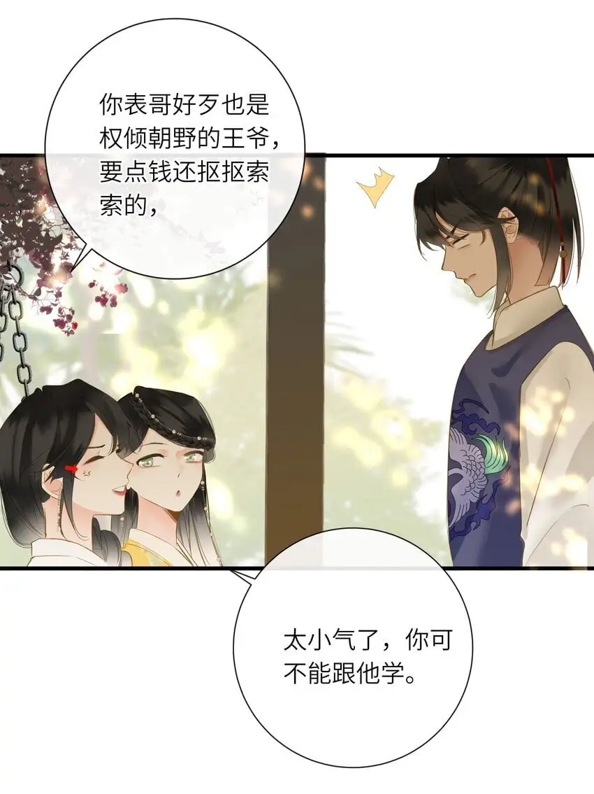 056 夫妻情趣与别扭的夜 第20页