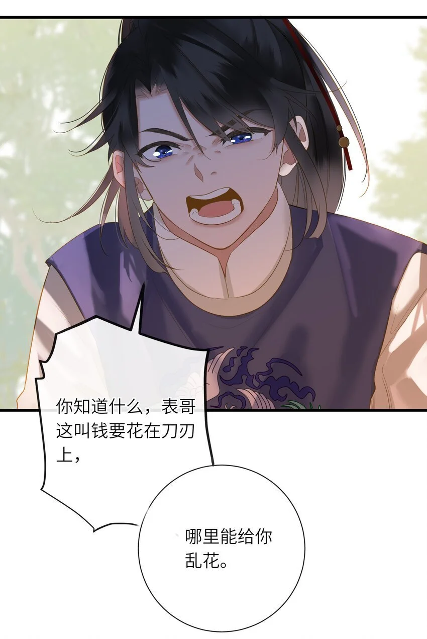 056 夫妻情趣与别扭的夜 第21页