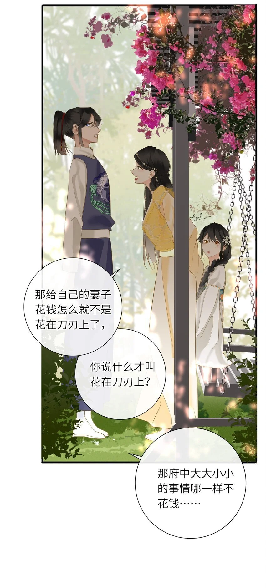 056 夫妻情趣与别扭的夜 第22页