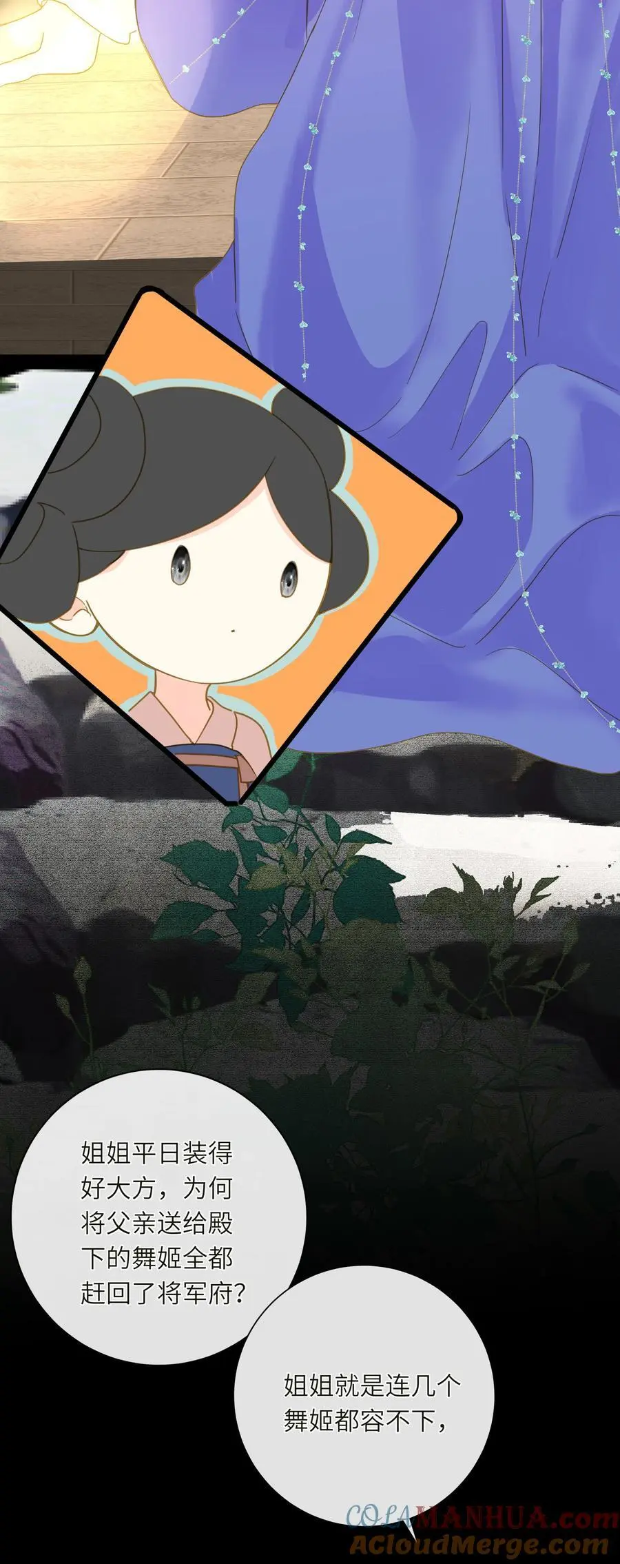 059 醋意 第7页
