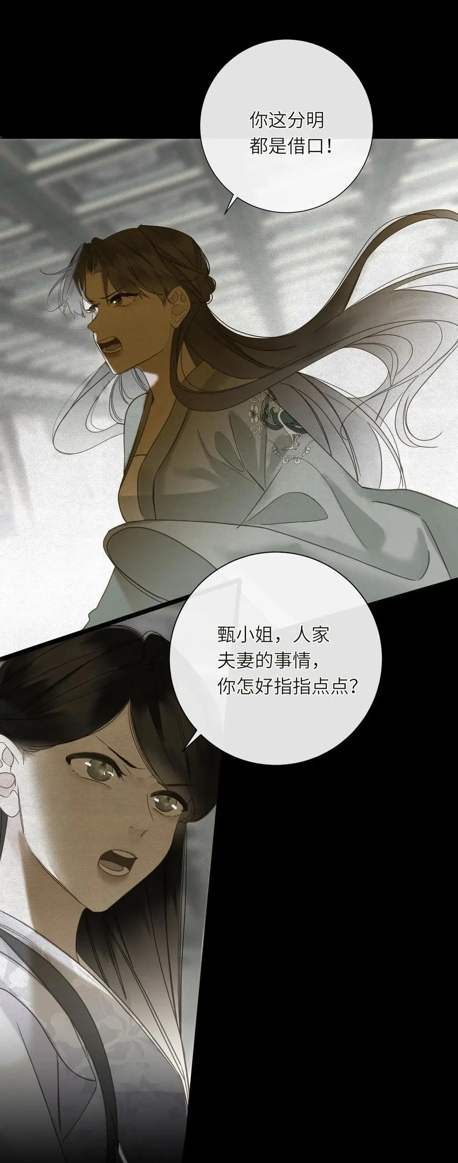 059 醋意 第11页