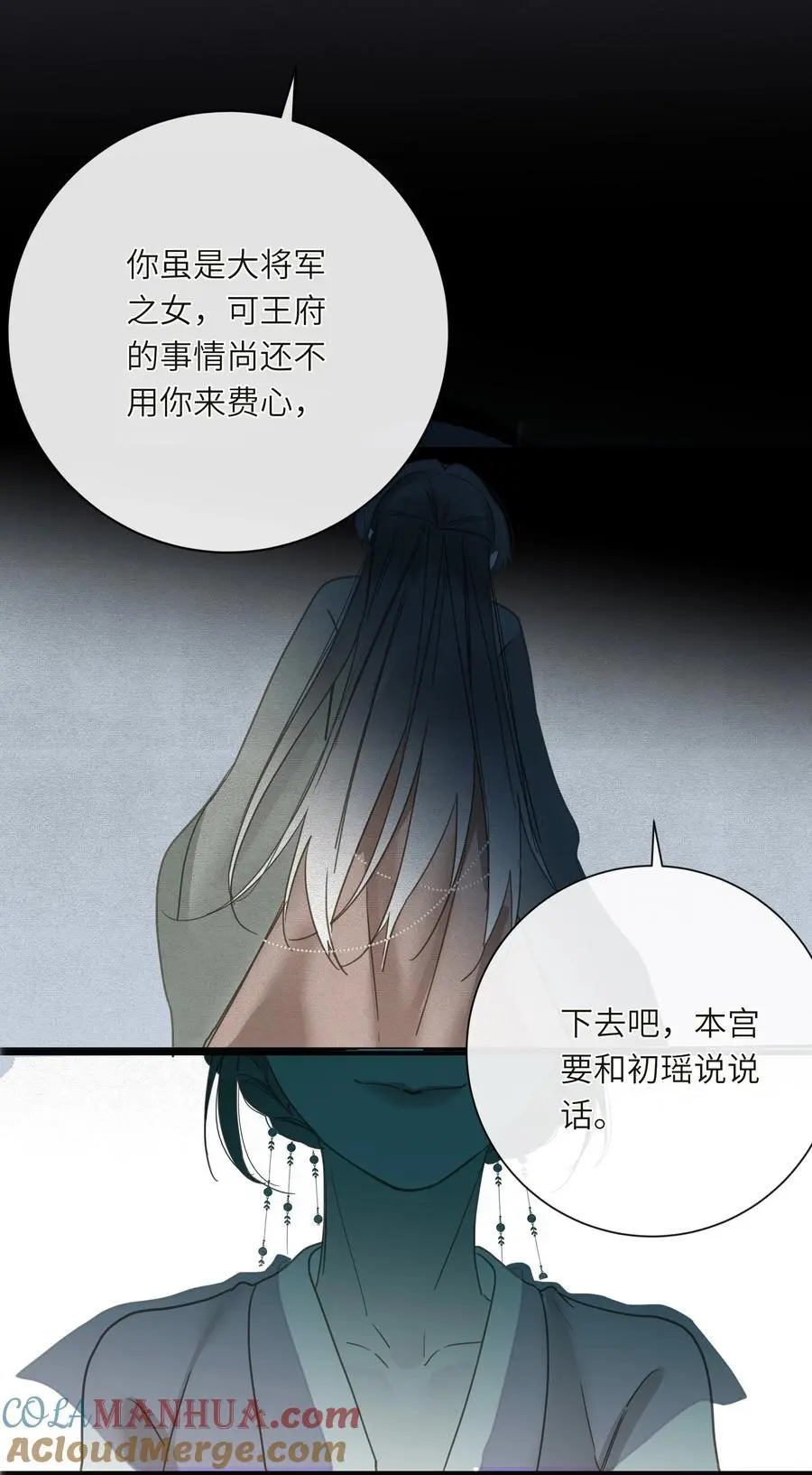 059 醋意 第16页